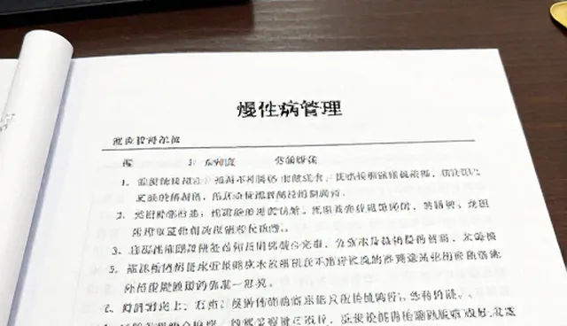 慢性病患者如何选择专业管理服务？